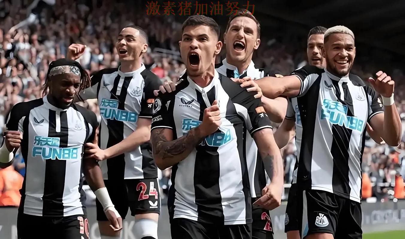 纽卡斯尔进攻升级引爆赛后讨论