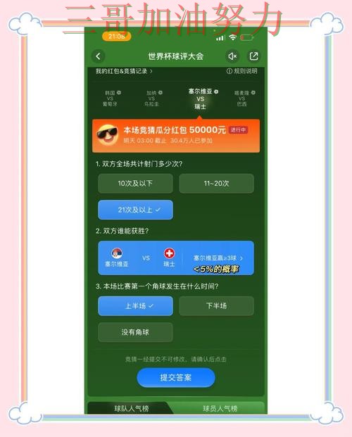 世界杯直播背景下的世界杯竞猜平台深度评测与数据分析直播解析 世界杯直播背景下的世界杯竞猜平台深度评测与数据分析直播解析
